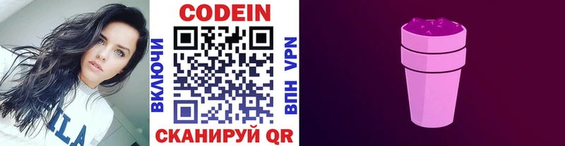Codein напиток Lean (лин)  Находка 